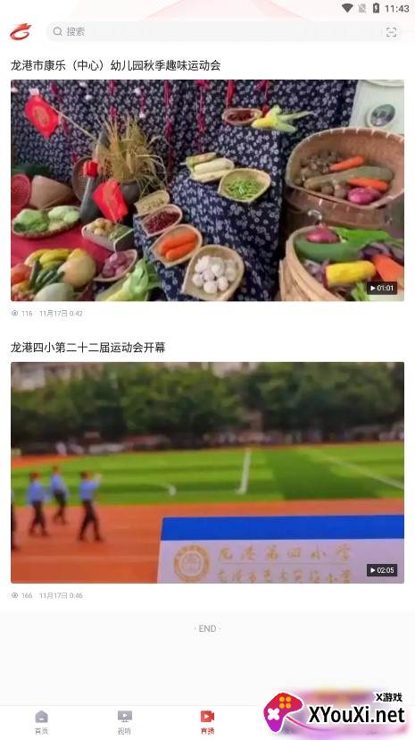 龙港在线手机客户端截图