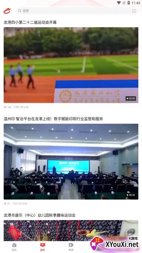 龙港在线手机客户端截图