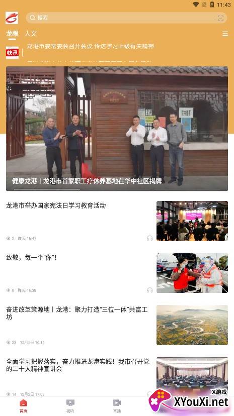 龙港在线手机客户端截图