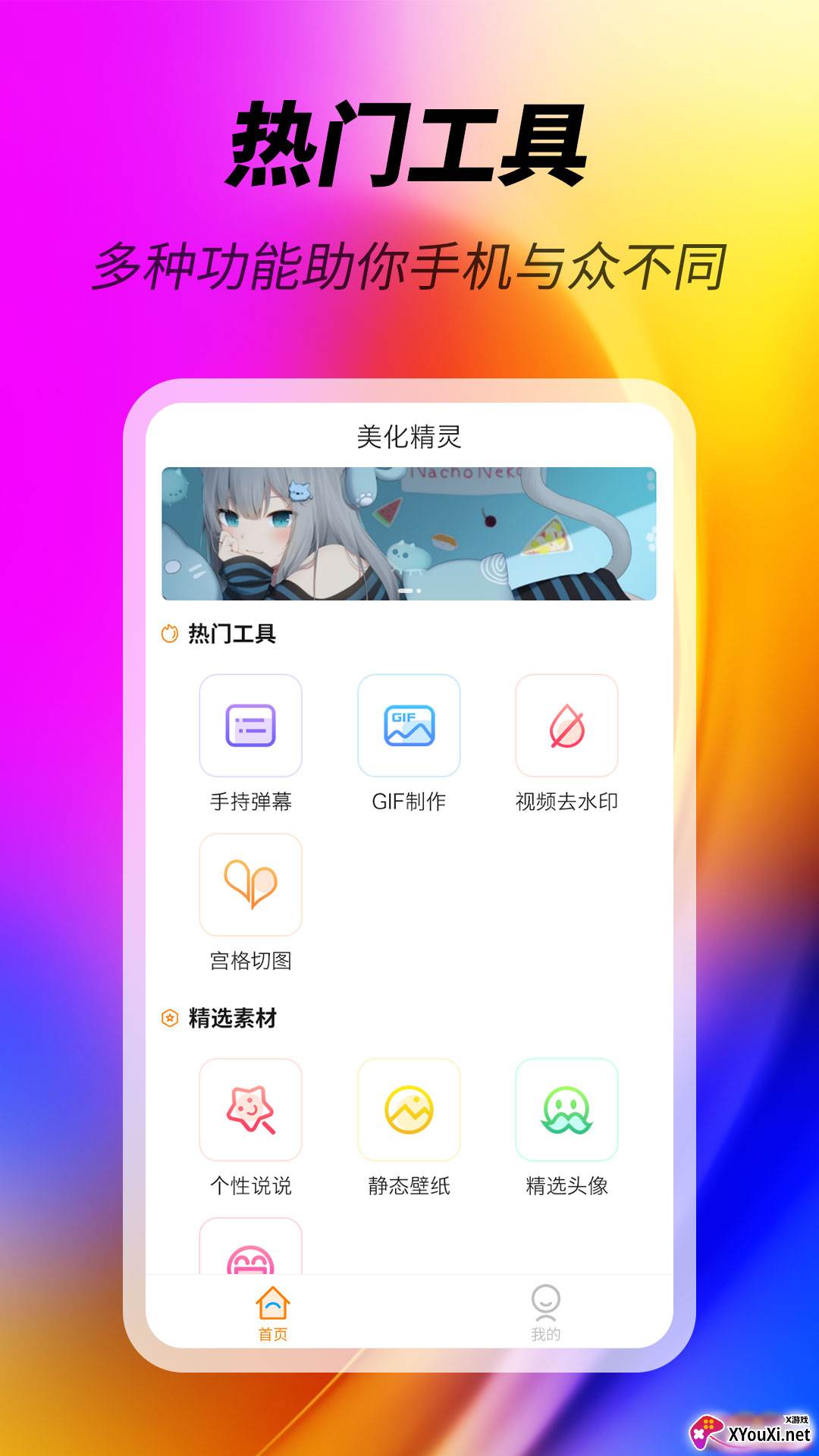美化精灵app截图