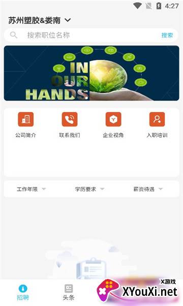 jabil for u app最新版本截图