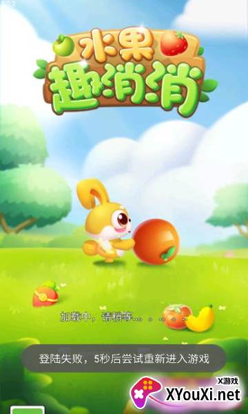 水果趣消消游戏截图