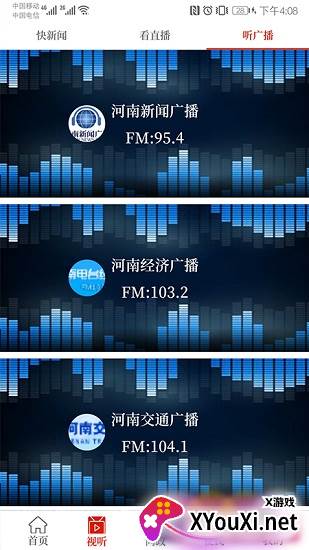 云上清丰手机客户端截图