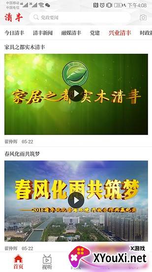 云上清丰手机客户端截图