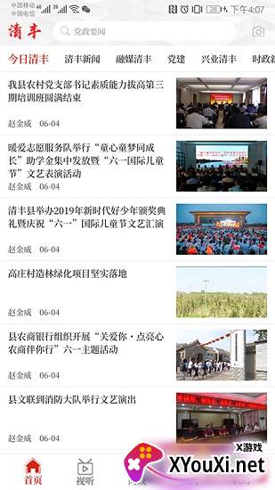 云上清丰手机客户端截图