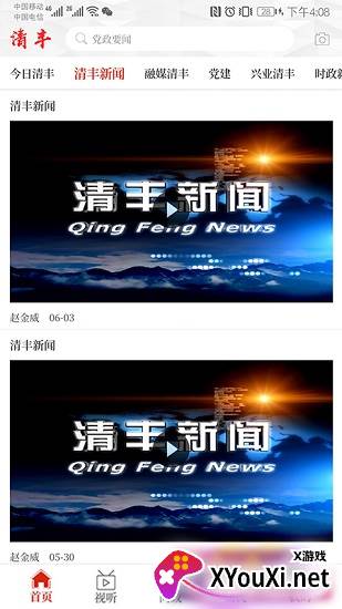 云上清丰手机客户端截图