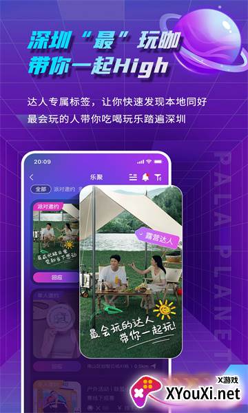 帕拉星球社交app截图