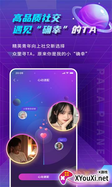 帕拉星球社交app截图