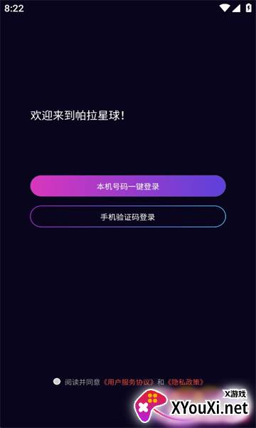 帕拉星球社交app截图