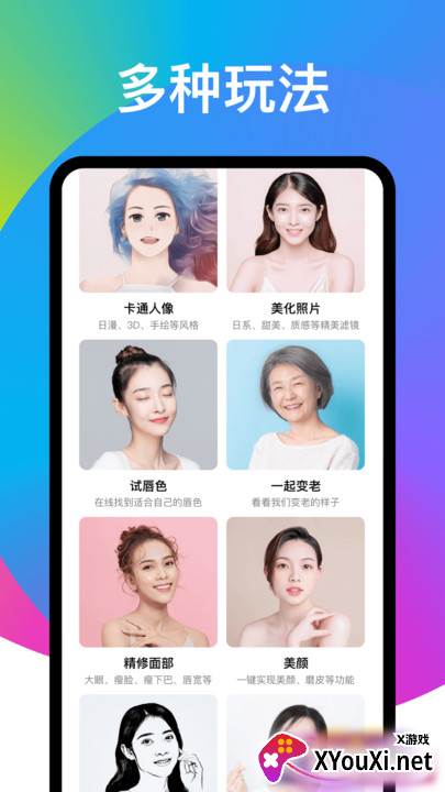 趣变修图截图