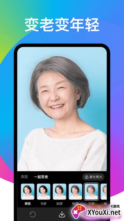 趣变修图截图