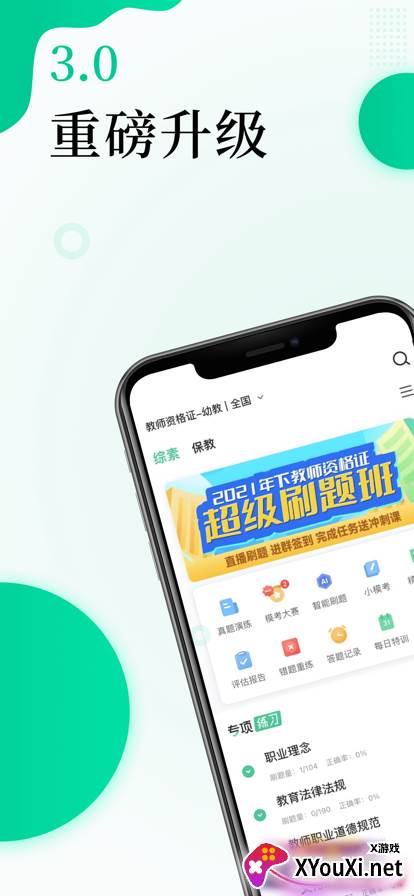 华图教师app2023最新版截图