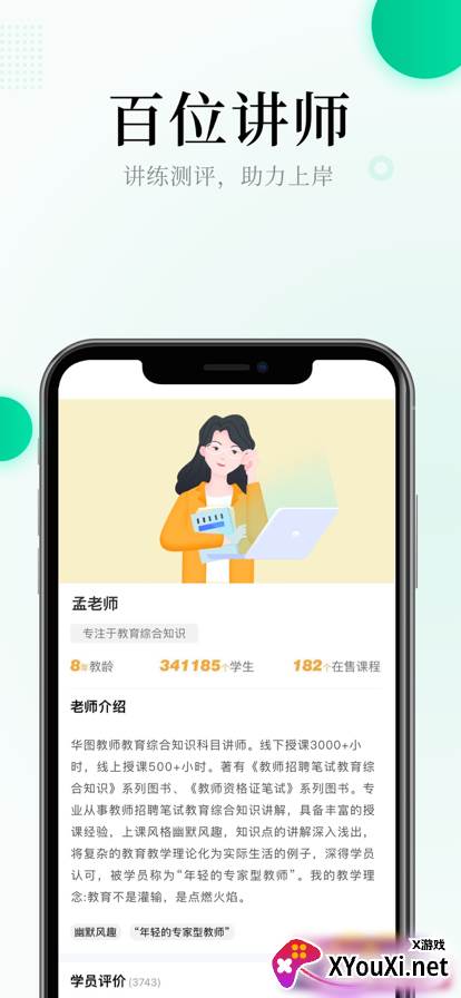 华图教师app2023最新版截图