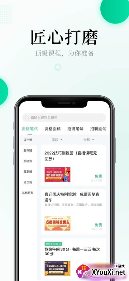 华图教师app2023最新版截图