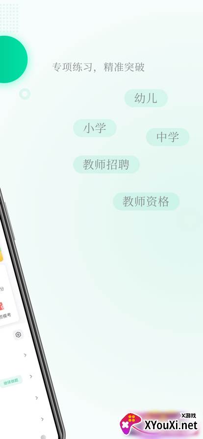 华图教师app2023最新版截图