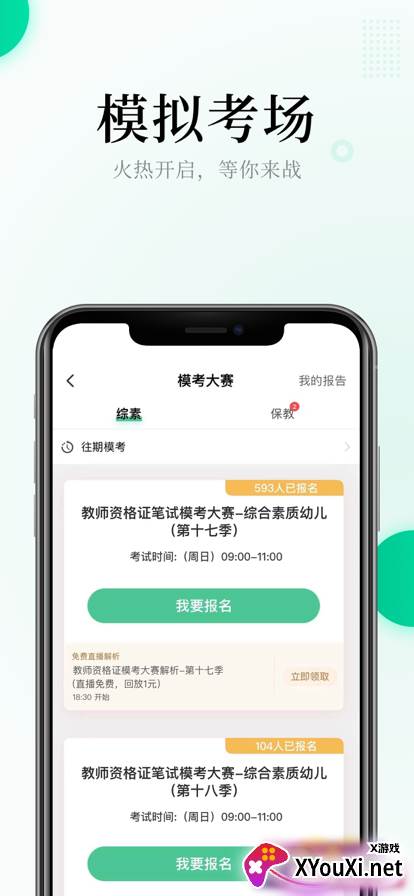 华图教师app2023最新版截图