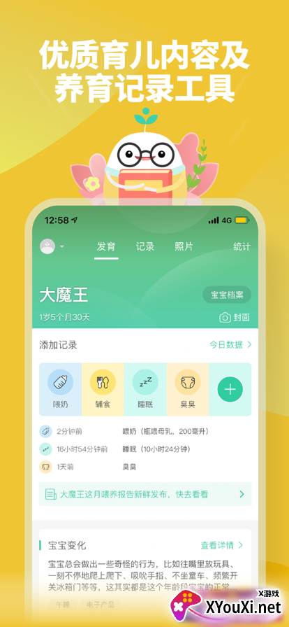 育学园早教课app官方版截图
