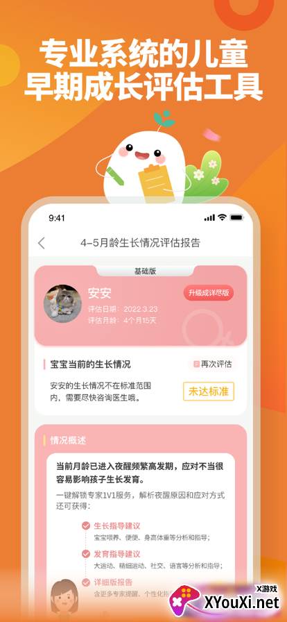 育学园早教课app官方版截图