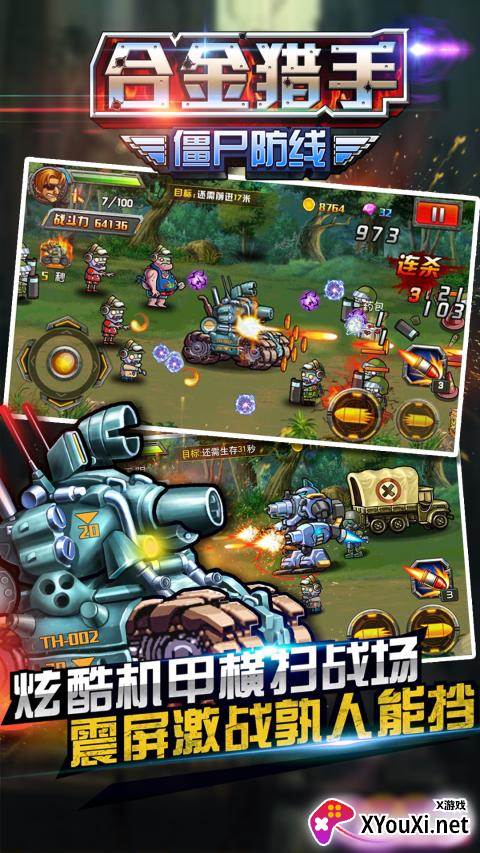 合金猎手(僵尸防线)截图