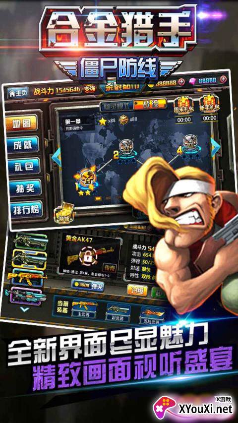 合金猎手(僵尸防线)截图