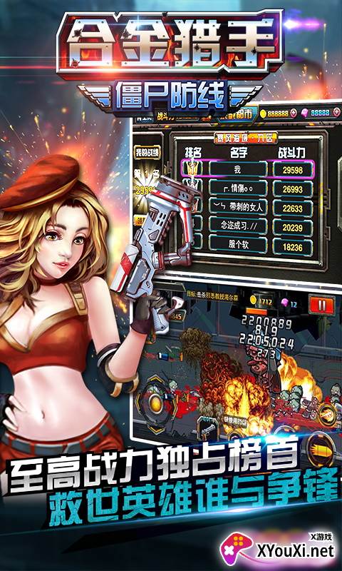 合金猎手(僵尸防线)截图