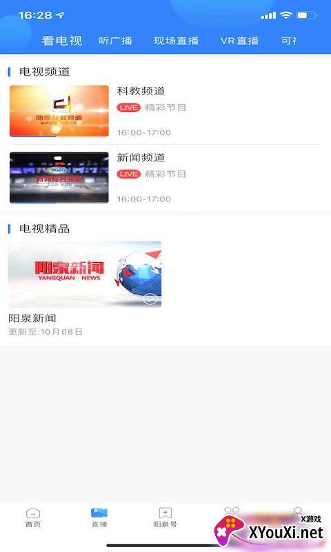 看阳泉新闻截图