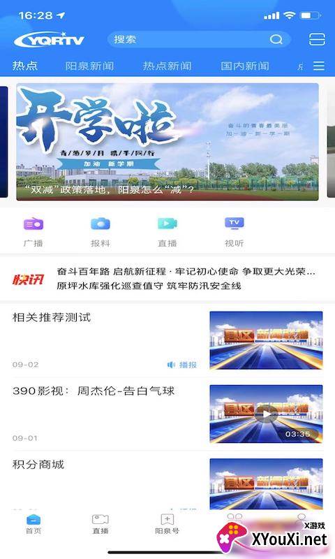 看阳泉新闻截图