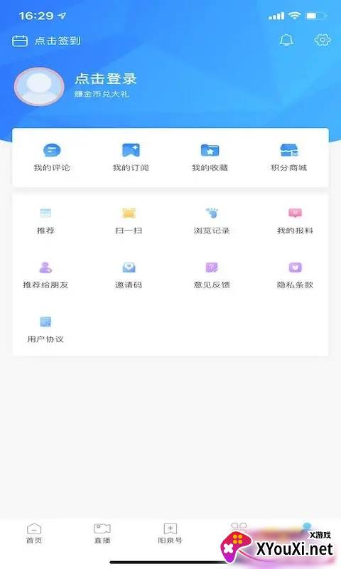看阳泉新闻截图