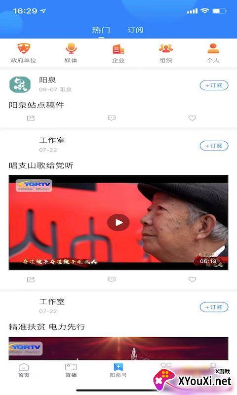 看阳泉新闻截图
