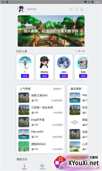 刹那元宇宙社交软件截图