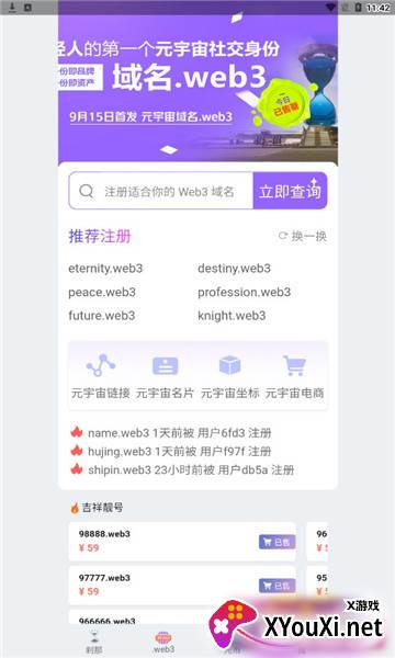 刹那元宇宙社交软件截图