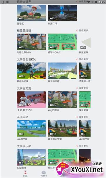 刹那元宇宙社交软件截图