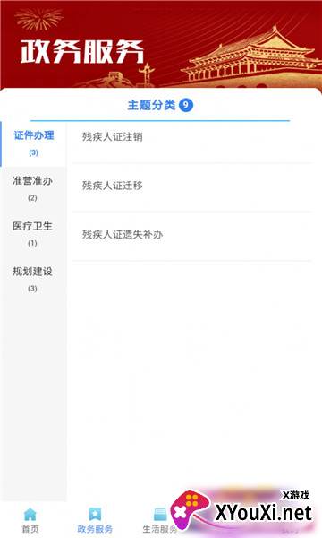 爱辉南手机客户端截图