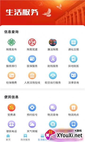 爱辉南手机客户端截图