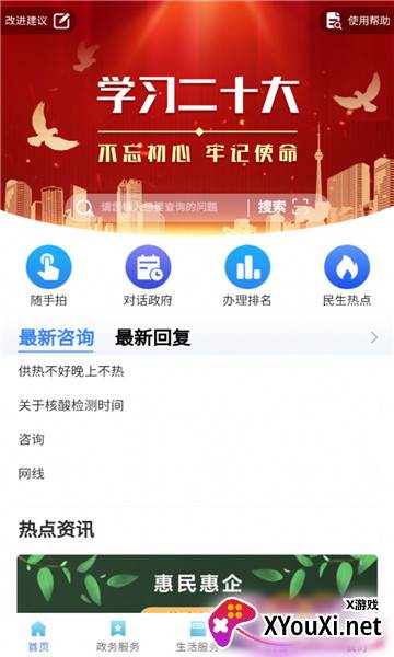 爱辉南手机客户端截图