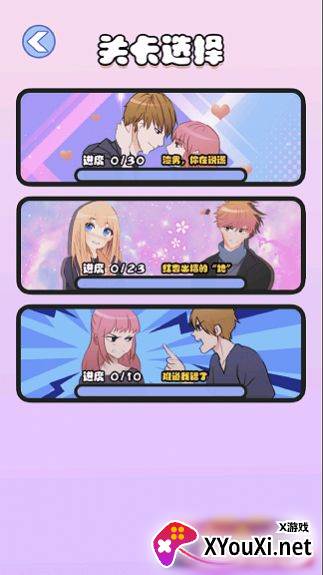 海扁臭渣男截图