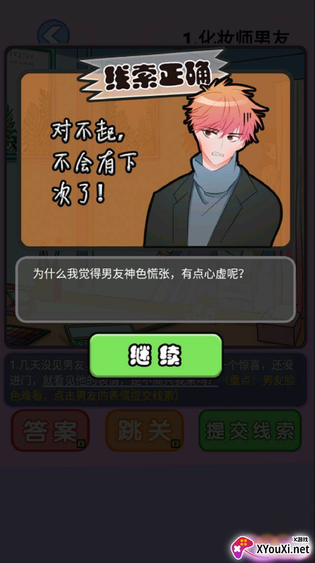 海扁臭渣男截图