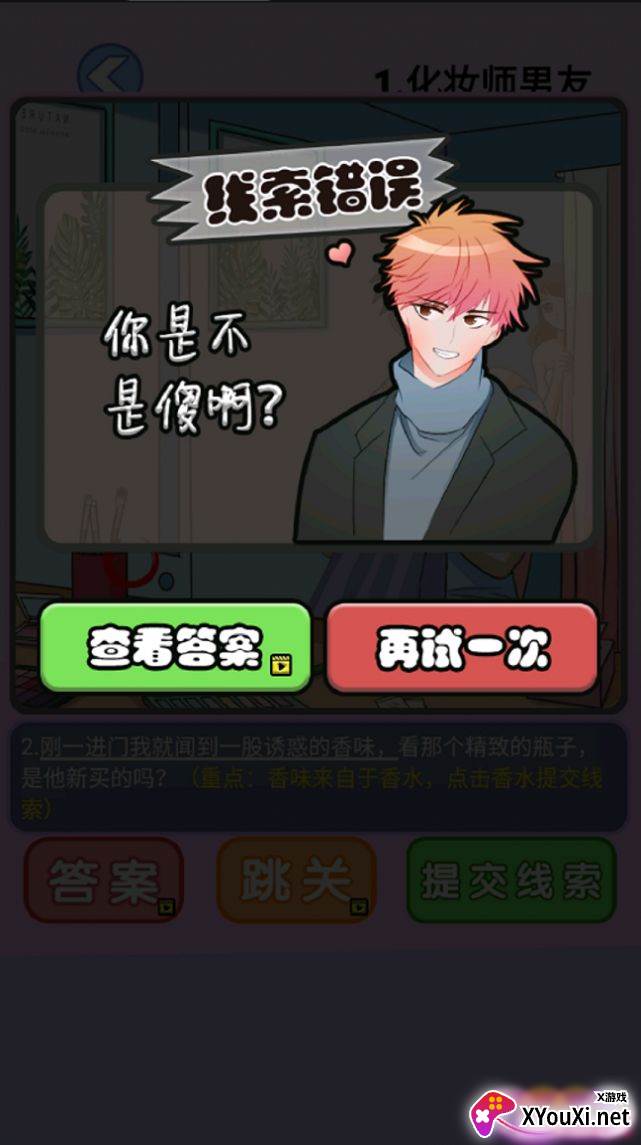 海扁臭渣男截图
