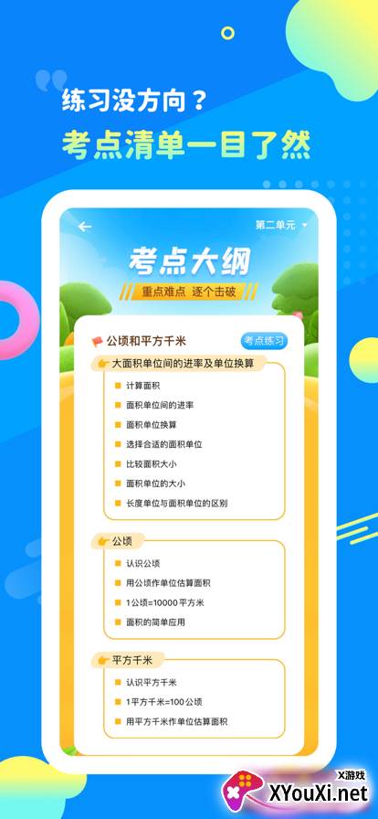 学酱app官方正版截图