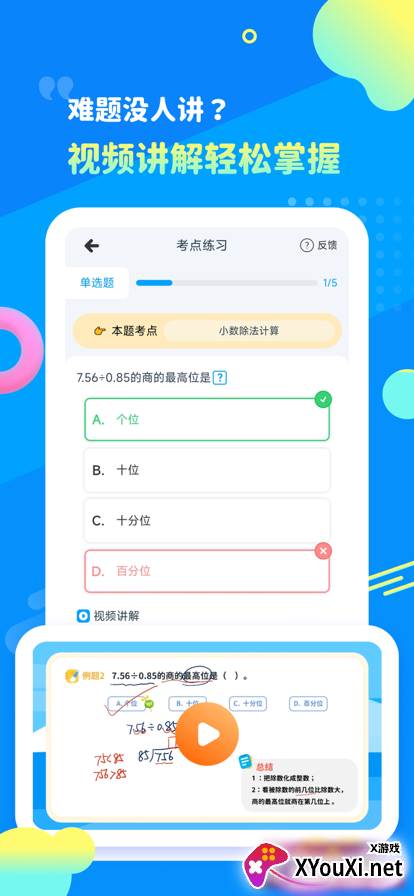 学酱app官方正版截图