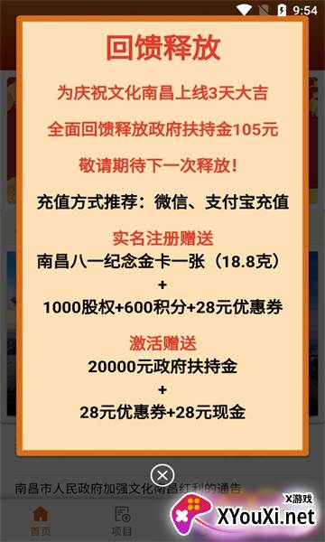 文化南昌手机客户端截图