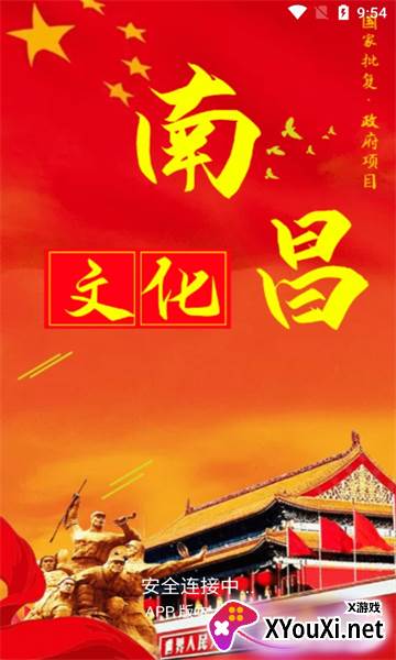 文化南昌手机客户端截图