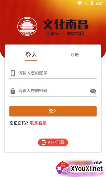 文化南昌手机客户端截图