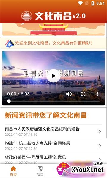 文化南昌手机客户端截图