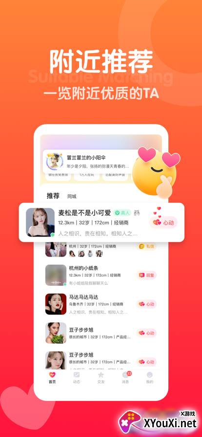 欢伴app截图