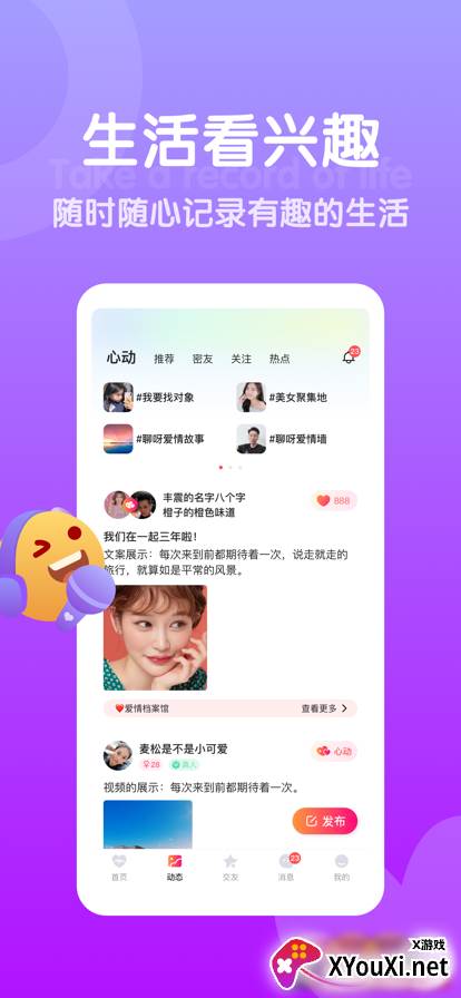 欢伴app截图