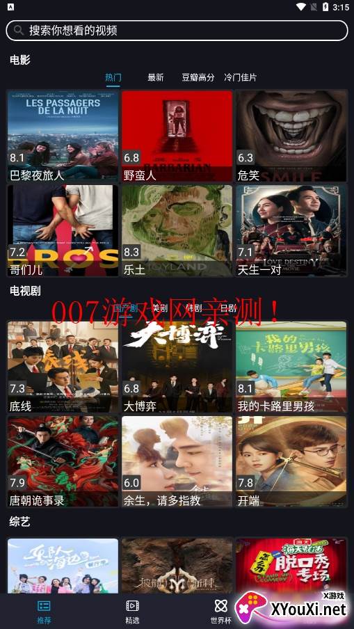沙雕影视免费版截图