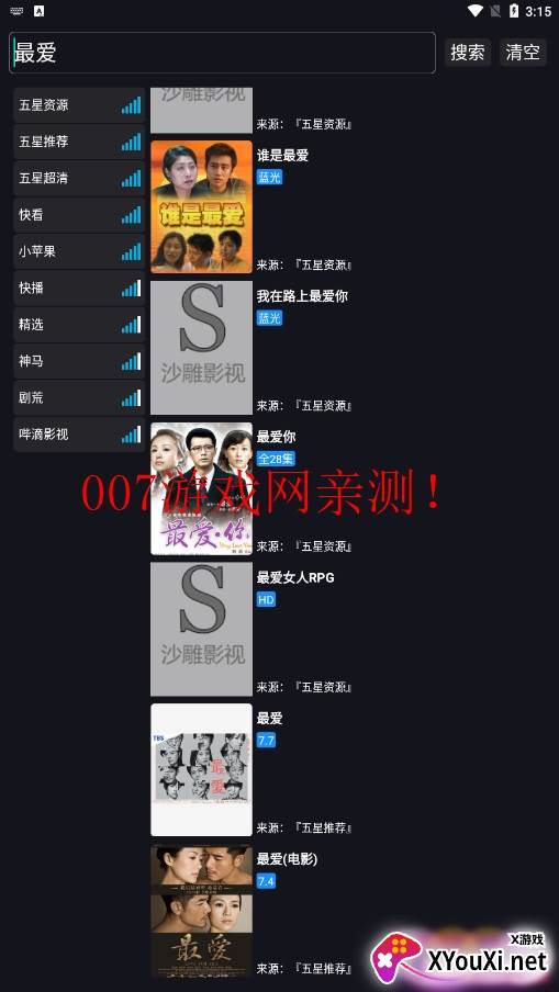 沙雕影视免费版截图