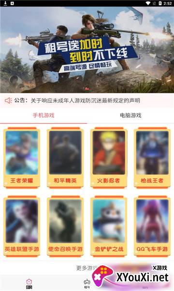 易玩租号交易平台截图