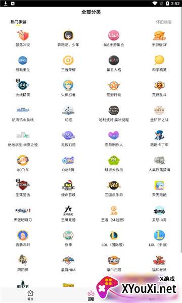 易玩租号交易平台截图